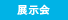 共同主催
