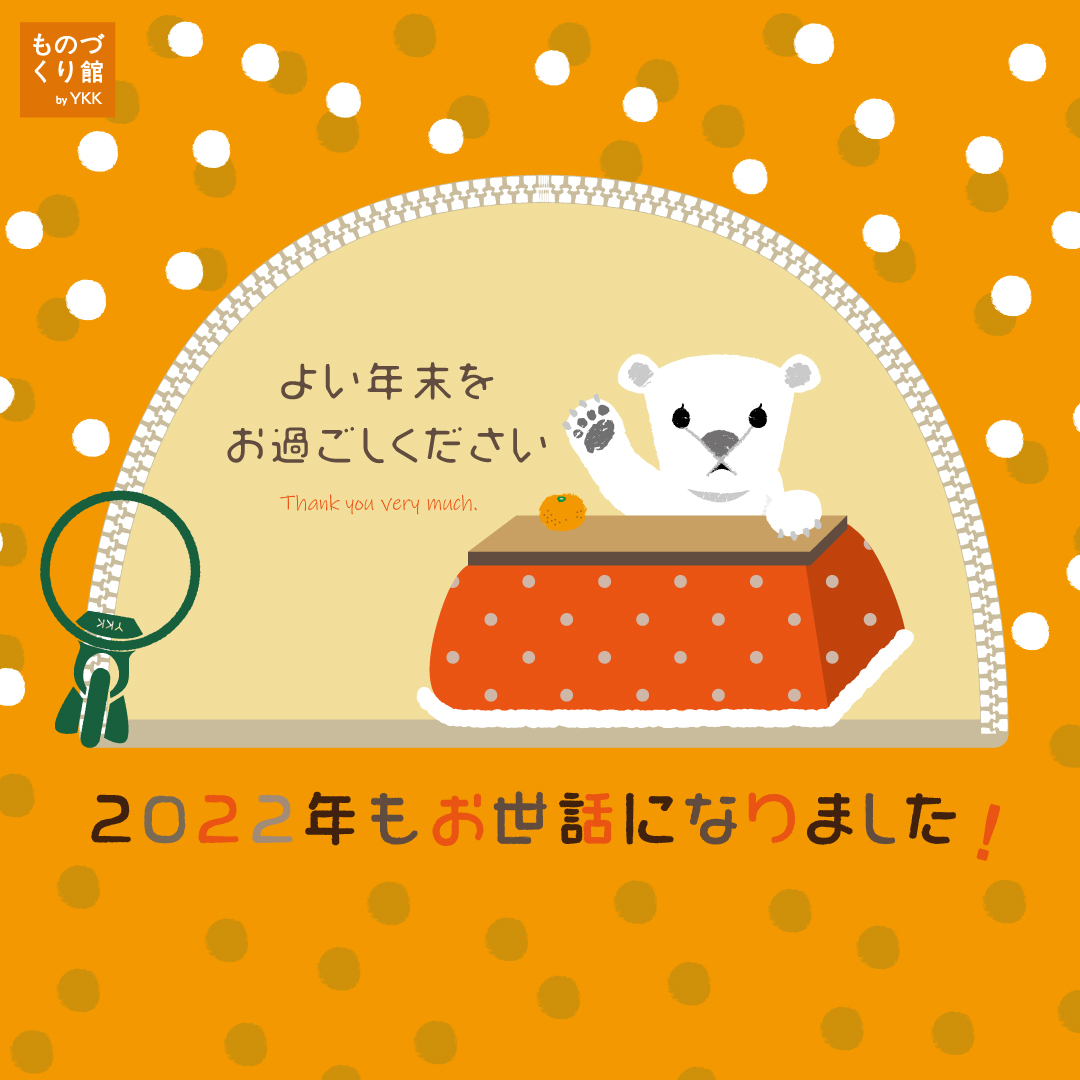 ものづくり館 By Ykk